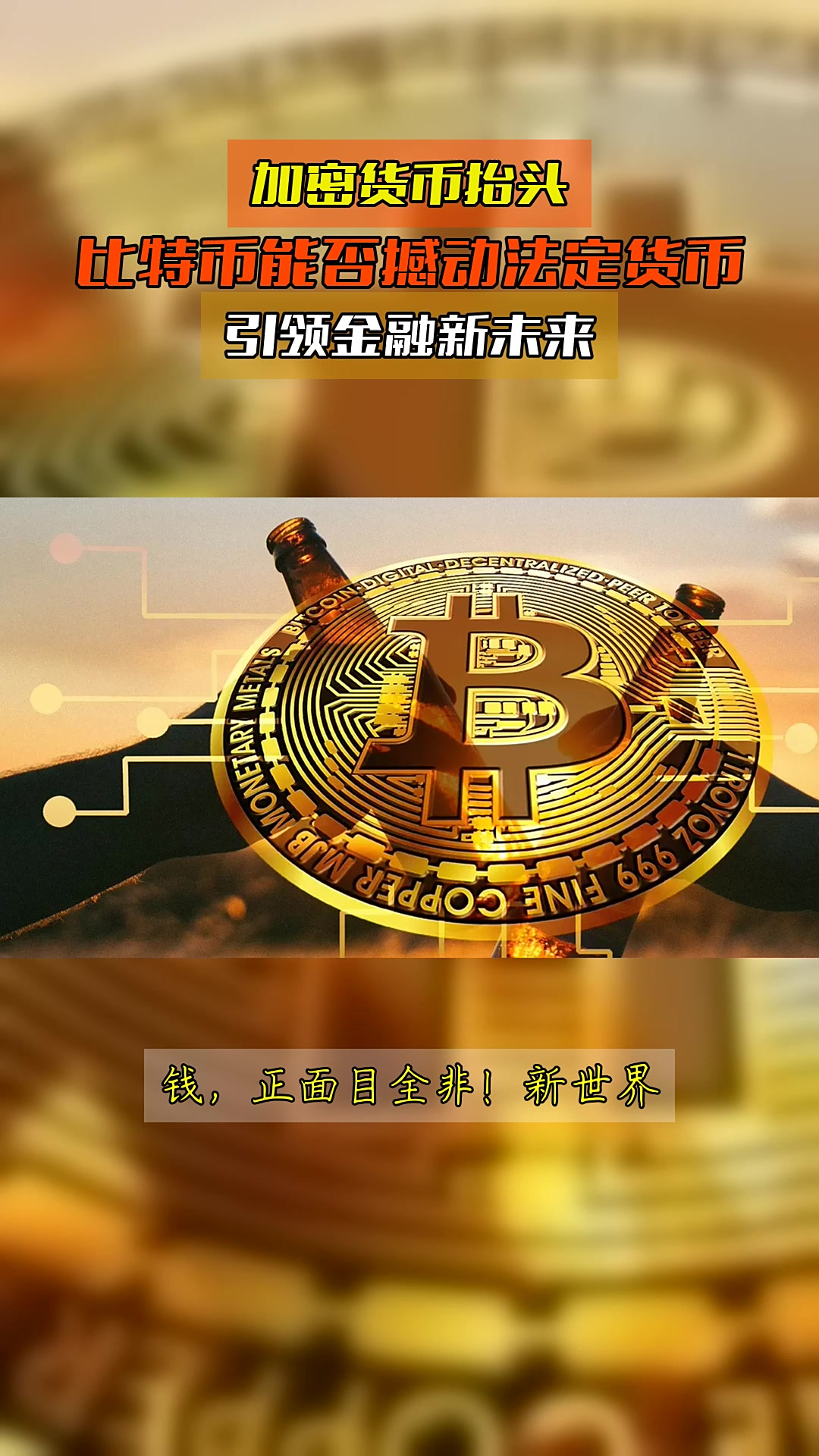 爱游戏体育-关于比特币上扬势惊人，一夜飙升33.1%，加密市场沸腾的信息